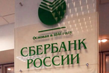 сбербанк