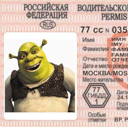 права поддельные