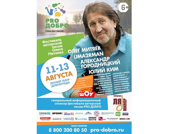 Фестиваль авторской песни Олега Митяева