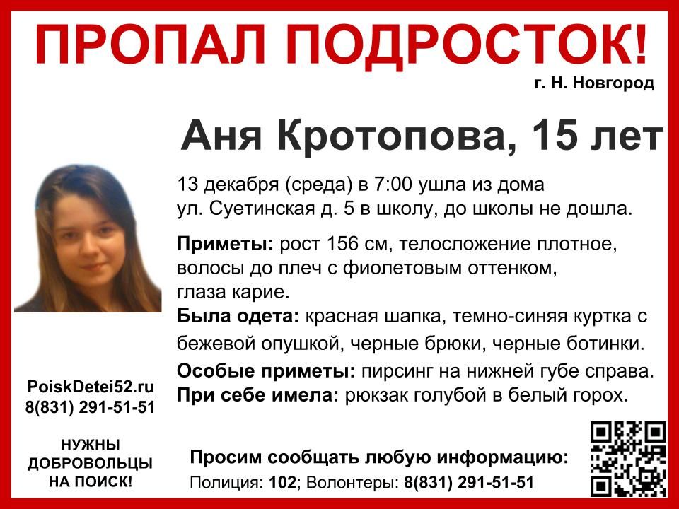 Потеряшка школьница Аня Кротопова