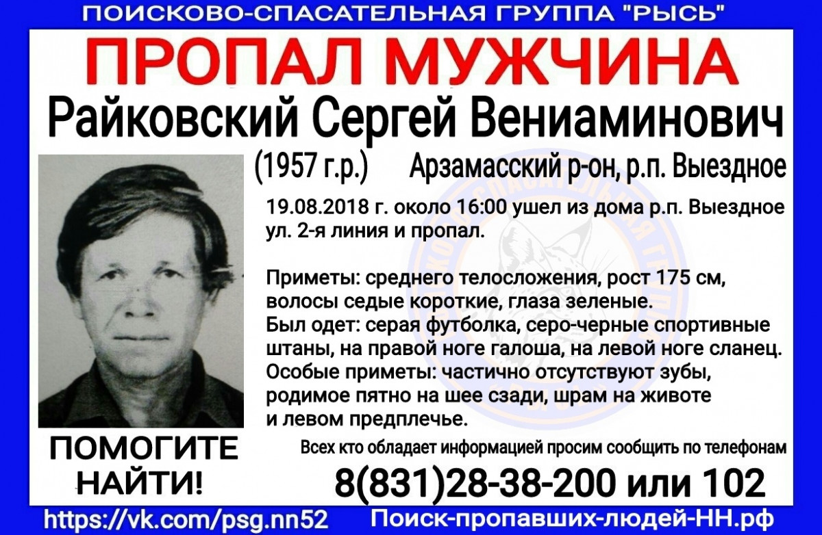 Волонтеры разыскивают 61-летнего Сергея Райковского, пропавшего в Арзамасском районе