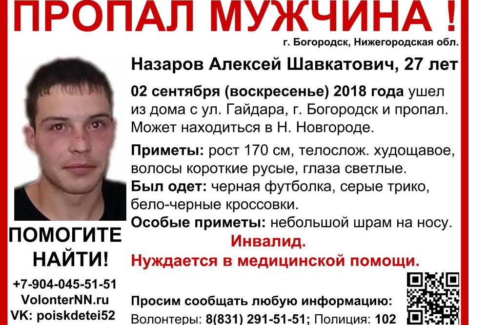 Алешер Назаров пропал в Богородске