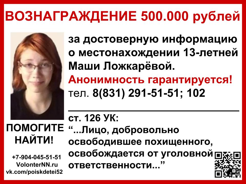 Штаб по поиску 13-летней Маши Ложкаревой переехал в деревню Прокошево в Кстовском районе