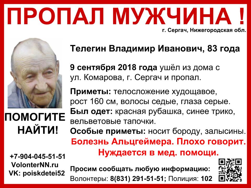 Страдающий болезнью Альцгеймера Владимир Телегин пропал без вести в Сергаче