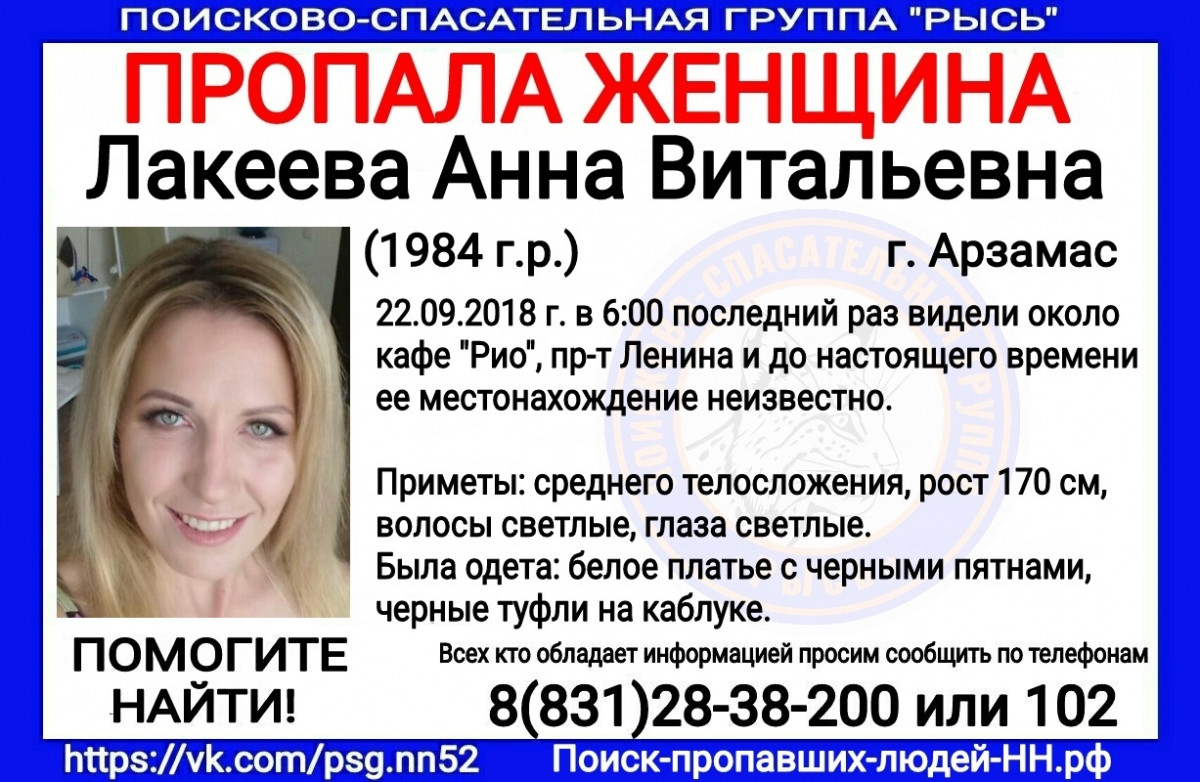 Волонтеры разыскивают Анну Лакееву, пропавшую в Арзамасе