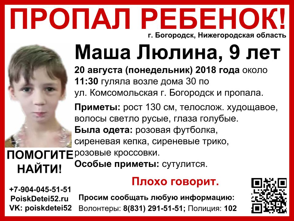 Поиски Маши Люлиной продолжаются: неравнодушных нижегородцев ждут в Богородске 7 октября