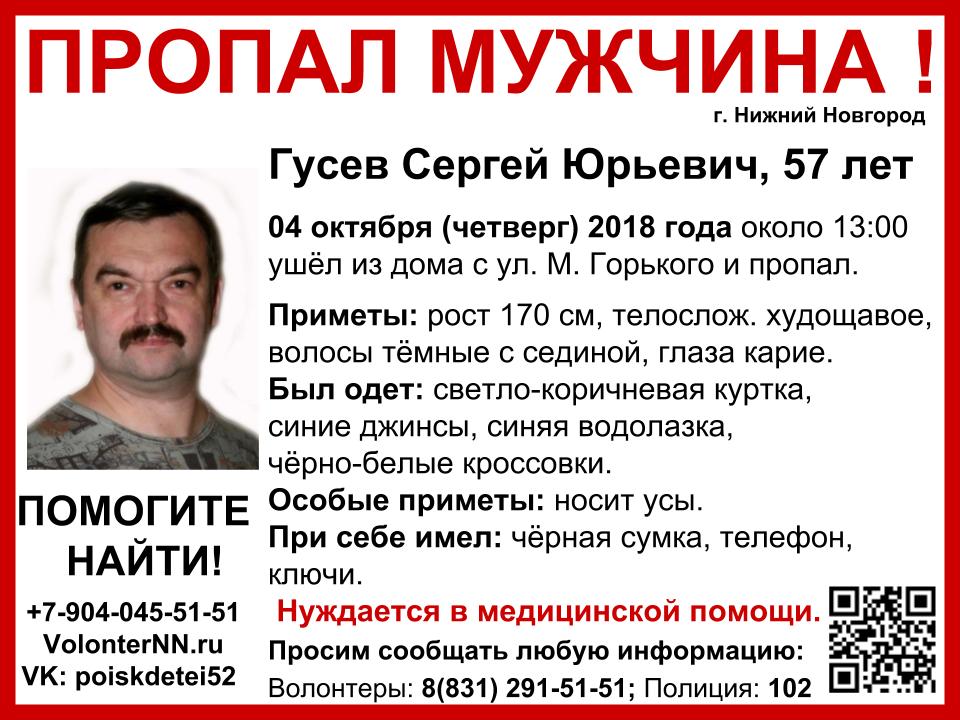 57-летний Сергей Гусев пропал в Нижнем Новгороде