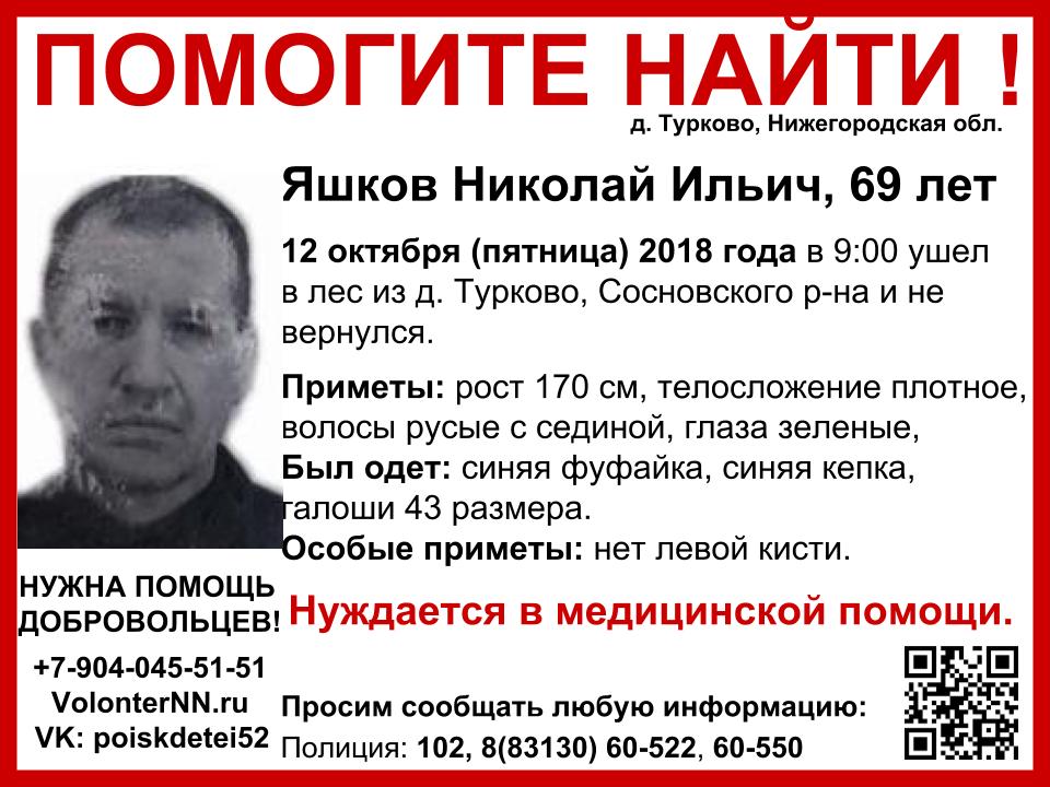 Безрукий мужчина пропал в Сосновском районе