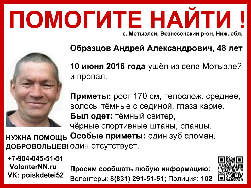 Нижегородские волонтеры продолжают поиски 48-летнего Андрея Образцова, пропавшего в 2016 году