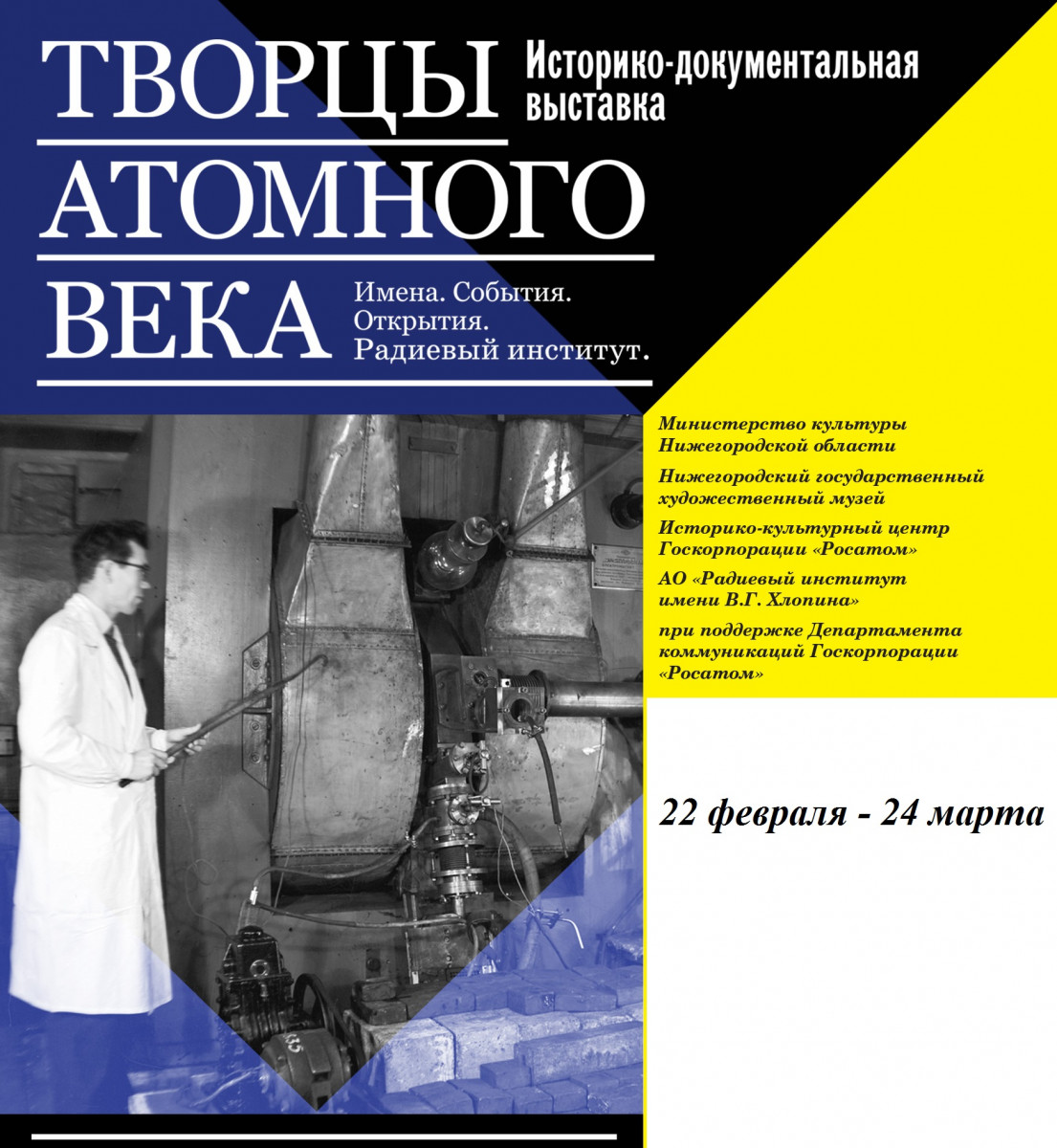 Выставка «Творцы атомного века» пройдет в Нижегородском художественном музее