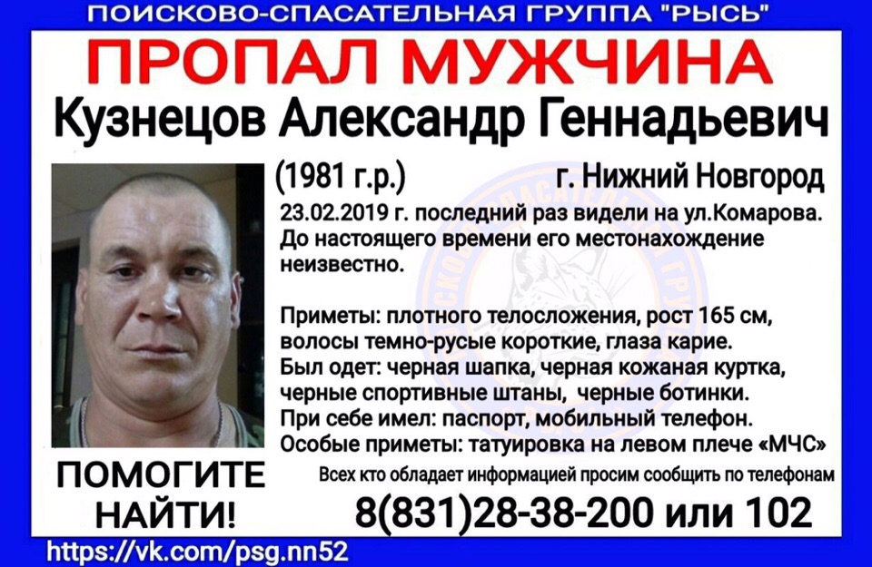 Александр Кузнецов пропал без вести в Нижнем Новгороде