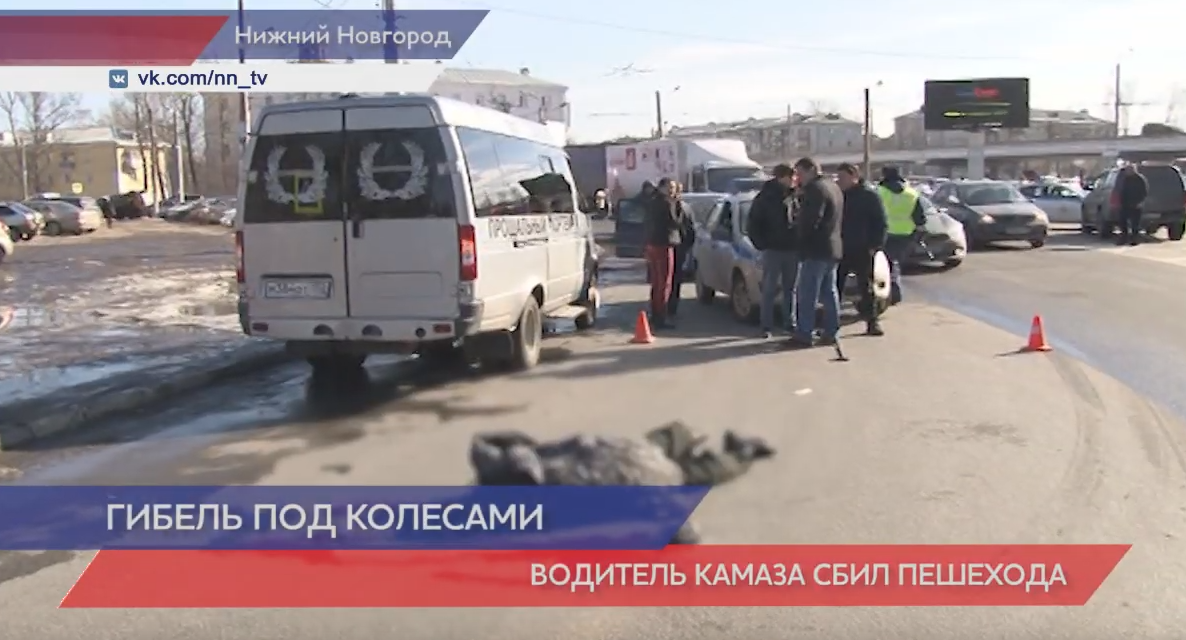 Пожилой нижегородец погиб под колесами грузовика в Московском районе