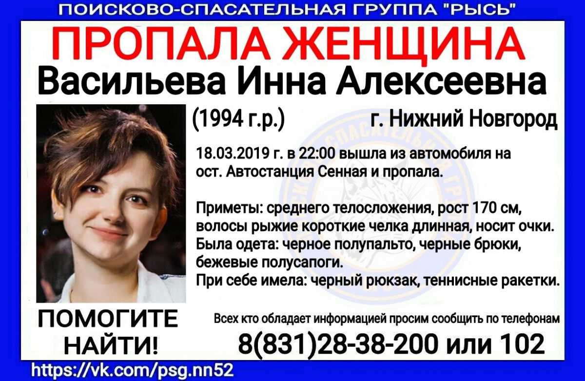 25-летняя Инна Васильева пропала в Нижнем Новгороде