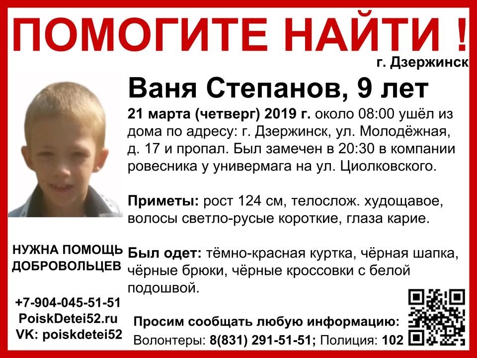 Пропавшего в Дзержинске 9-летнего мальчика последний раз видели на проспекте Циолковского