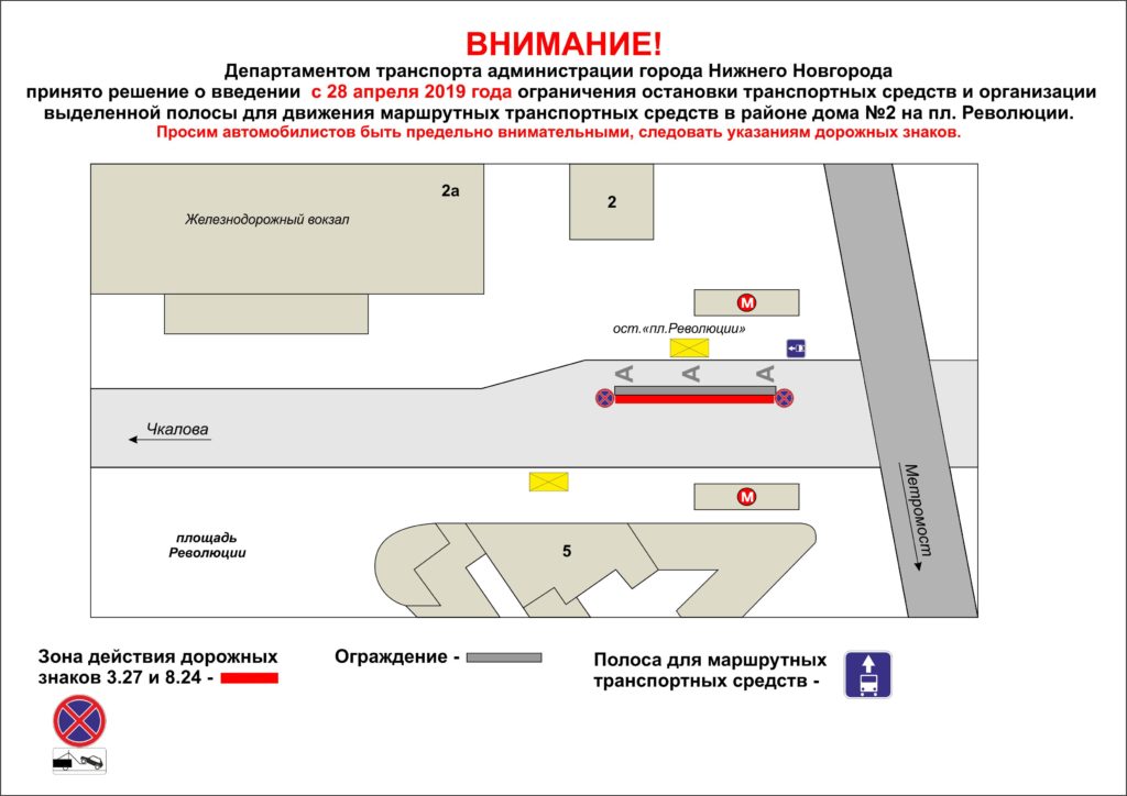 Парковку автомобилей у остановки «площадь Революции» запретят в Нижнем Новгороде
