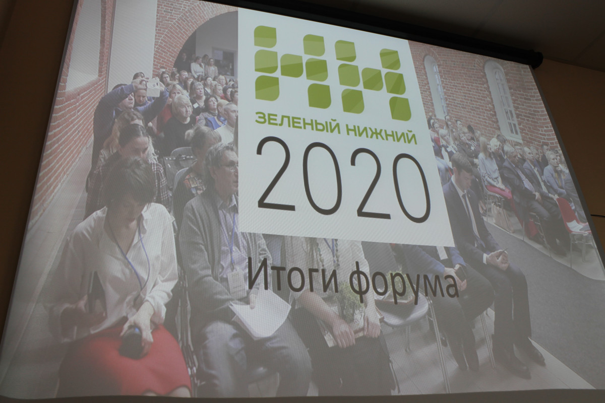 Владимир Панов вместе с экоактивистами подвел итоги экологического форума «Зеленый Нижний 2020»