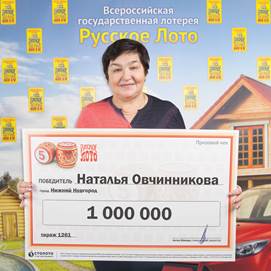 Жительница Нижнего Новгорода выиграла в лотерею 1 млн рублей