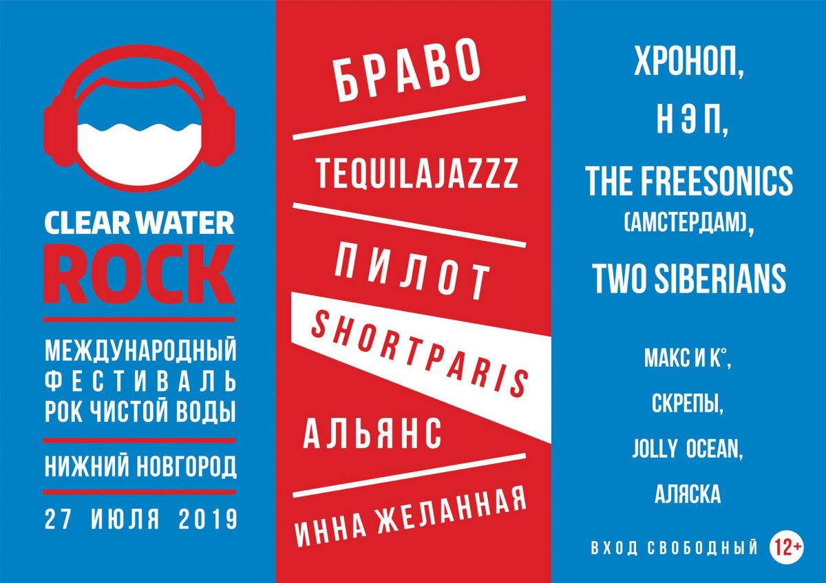 Фестиваль «Рок чистой воды» пройдет на Нижне-Волжской набережной
