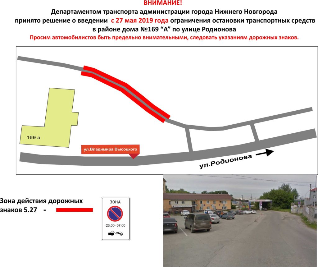 Парковку автомобилей запретят на участке ул. Родионова в Нижегородском районе