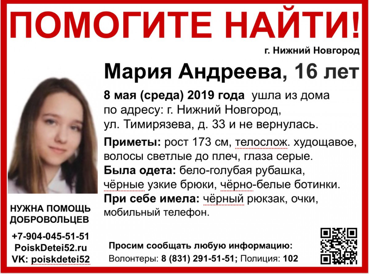 Сразу две девочки-подростка пропали в Нижегородской области