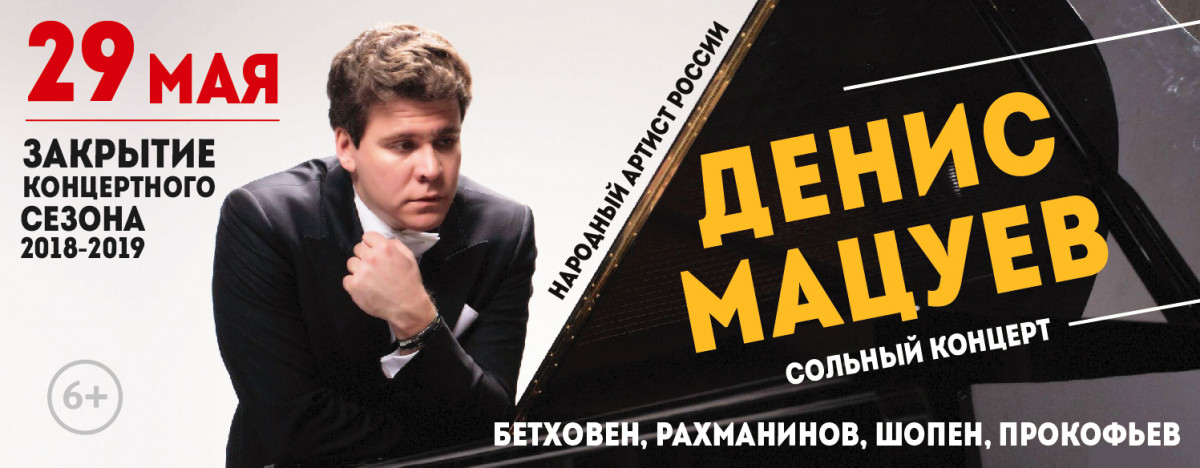 Денис Мацуев выступит в Кремлевском концертном зале