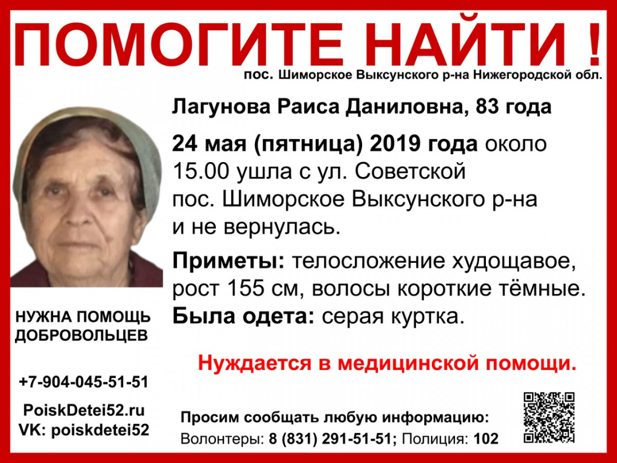 Пенсионерка Раиса Лагунова пропала в Выксунском районе