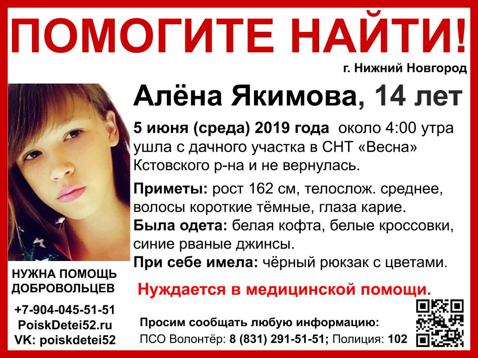 14-летняя Алена Акимова пропала в Кстовском районе