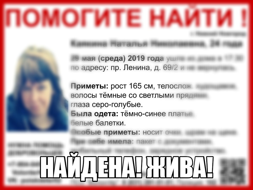 Найдена 24-летняя Наталья Каякина, которую искали в Нижнем Новгороде