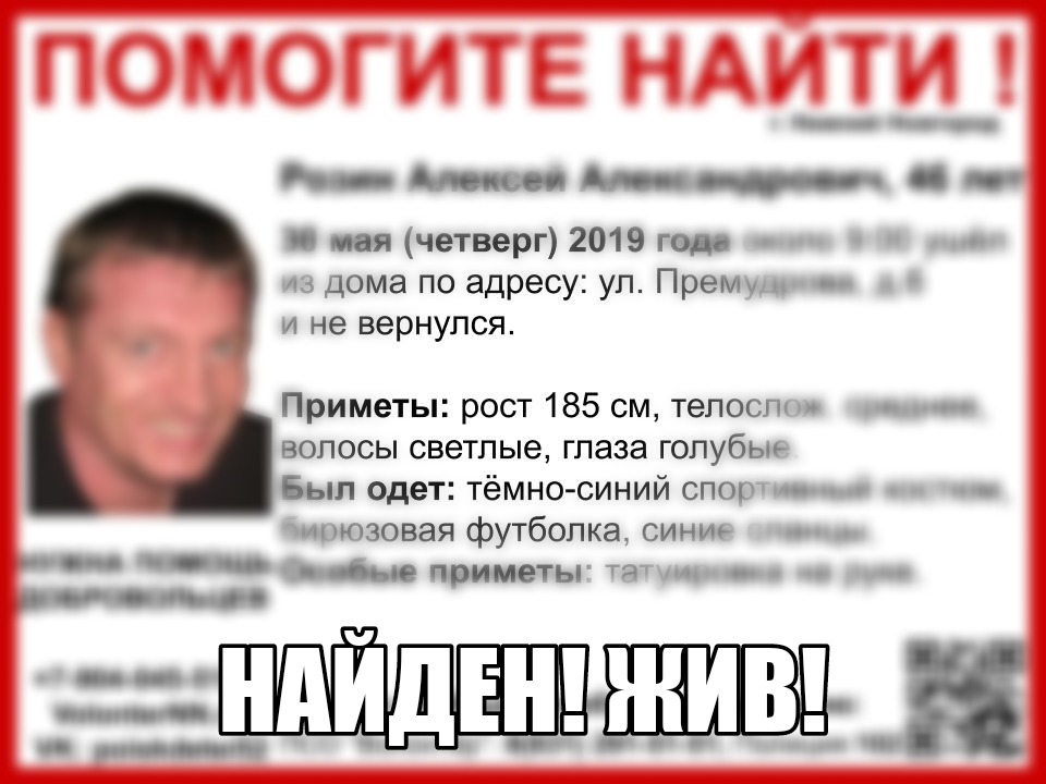 Найден 46-летний Александр Розин, пропавший в Нижнем Новгороде