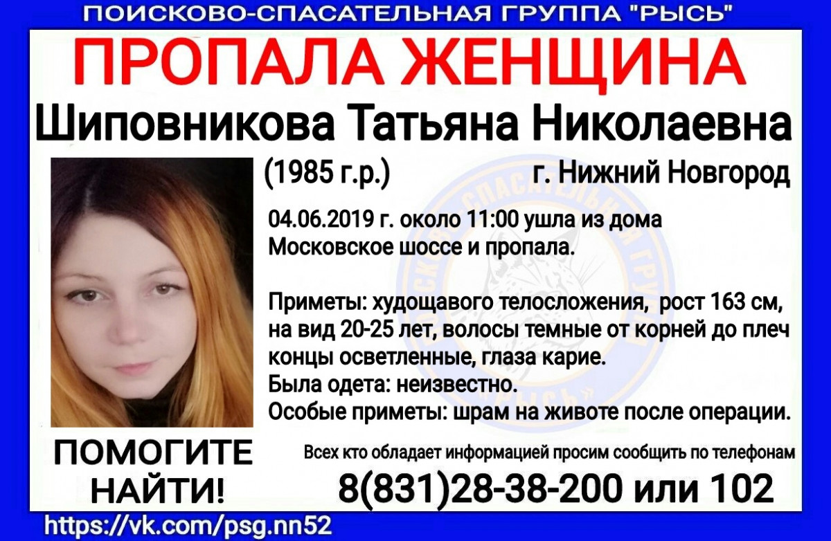 34-летняя Татьяна Шиповникова пропала в Нижнем Новгороде