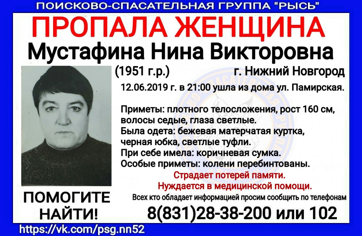 Нина Мустафина пропала в Нижнем Новгороде