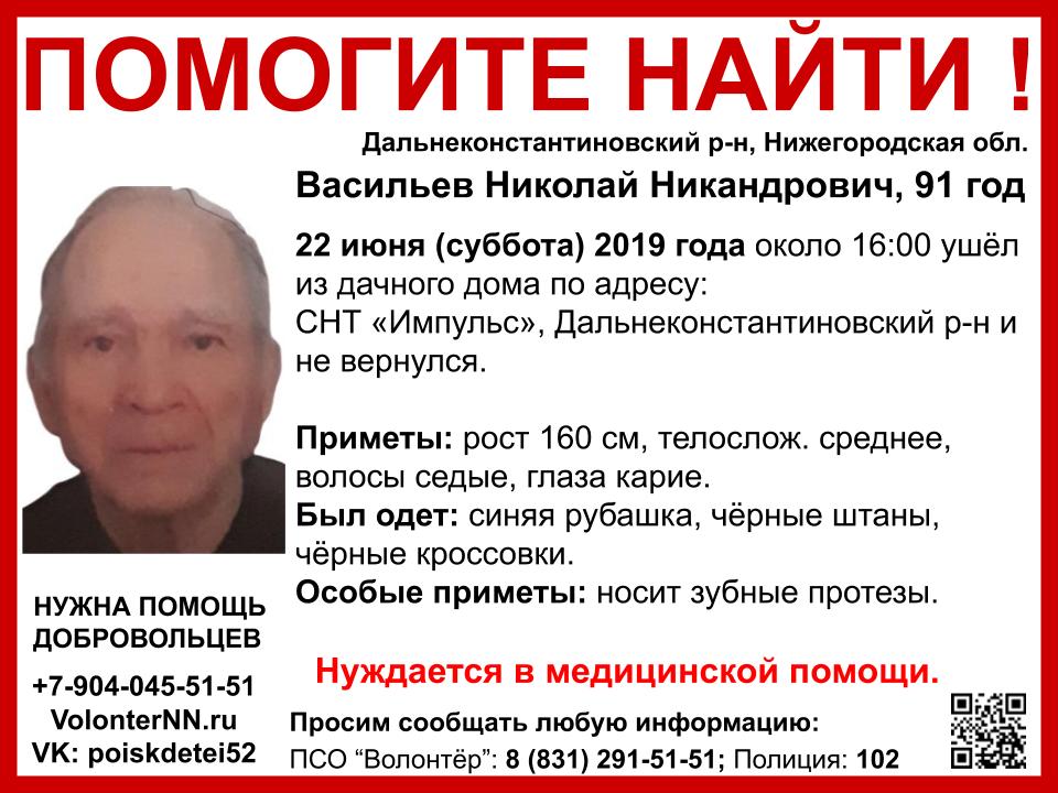 91-летний Николай Васильев пропал в Дальнеконстнтиновском районе