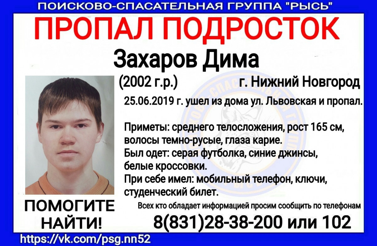 Подросток пропал в Нижнем Новгороде