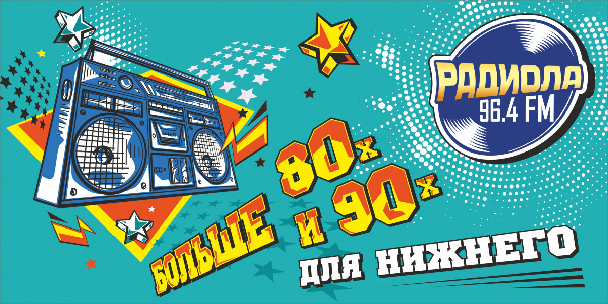 На «Радиоле 96.4 FM» пройдут «Звездные выходные» с группой «Кино»