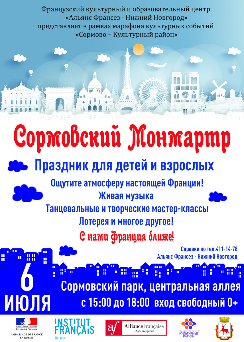 Нижегородцев приглашают на «Сормовский Монмартр»