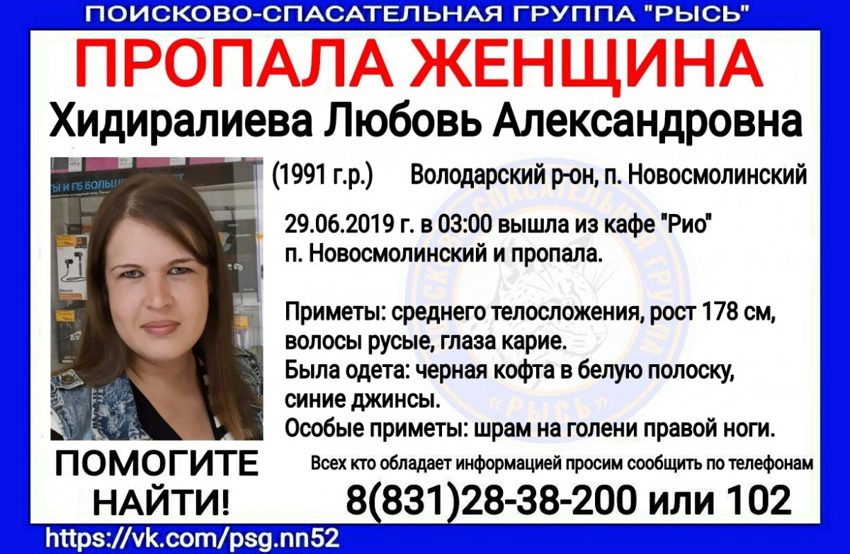 Поиски 28-летней Любови Хидиралиевой проходят в Володарском районе