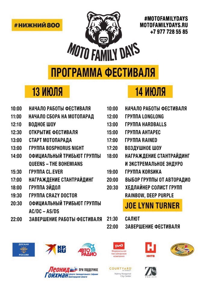 Стало известно расписание нижегородского фестиваля «Moto Family Days»