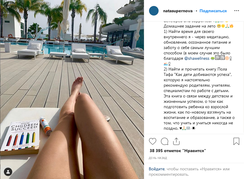 Супермодель Наталья Водянова рассказала, какая книга привела ее к успеху