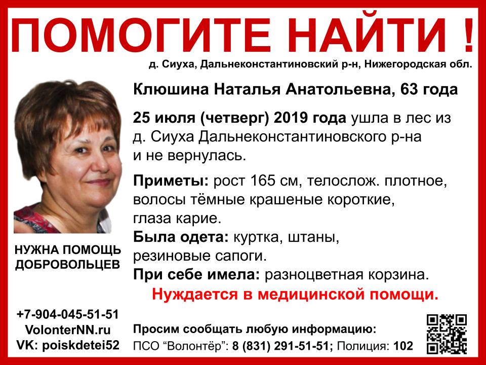 Пенсионерка Наталья Клюшина пропала в лесах Дальнеконстантиновского района Пенсионерка Наталья Клюшина пропала в лесах Дальнеконстантиновского района