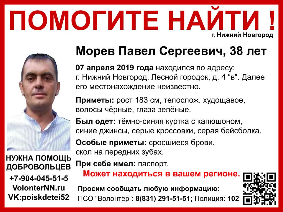 38-летнего Павла Морева ищут в Нижнем Новгороде