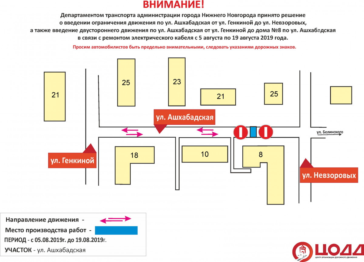 На улице Ашхабадской в Нижнем Новгороде ограничили движение автомобилей