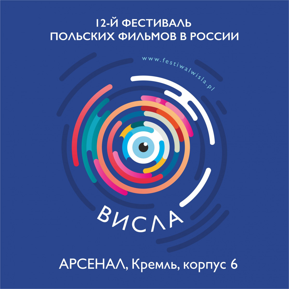 Фестиваль польских фильмов «Висла» пройдет в нижегородском «Арсенале»
