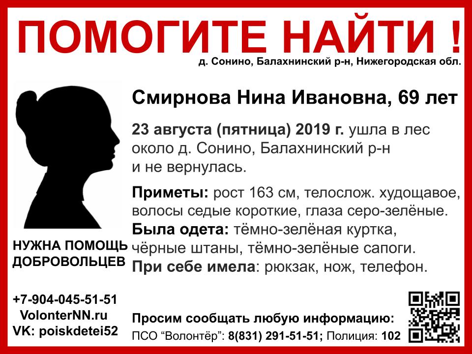 Нина Смирнова ушла в лес в Балахнинском районе и пропала