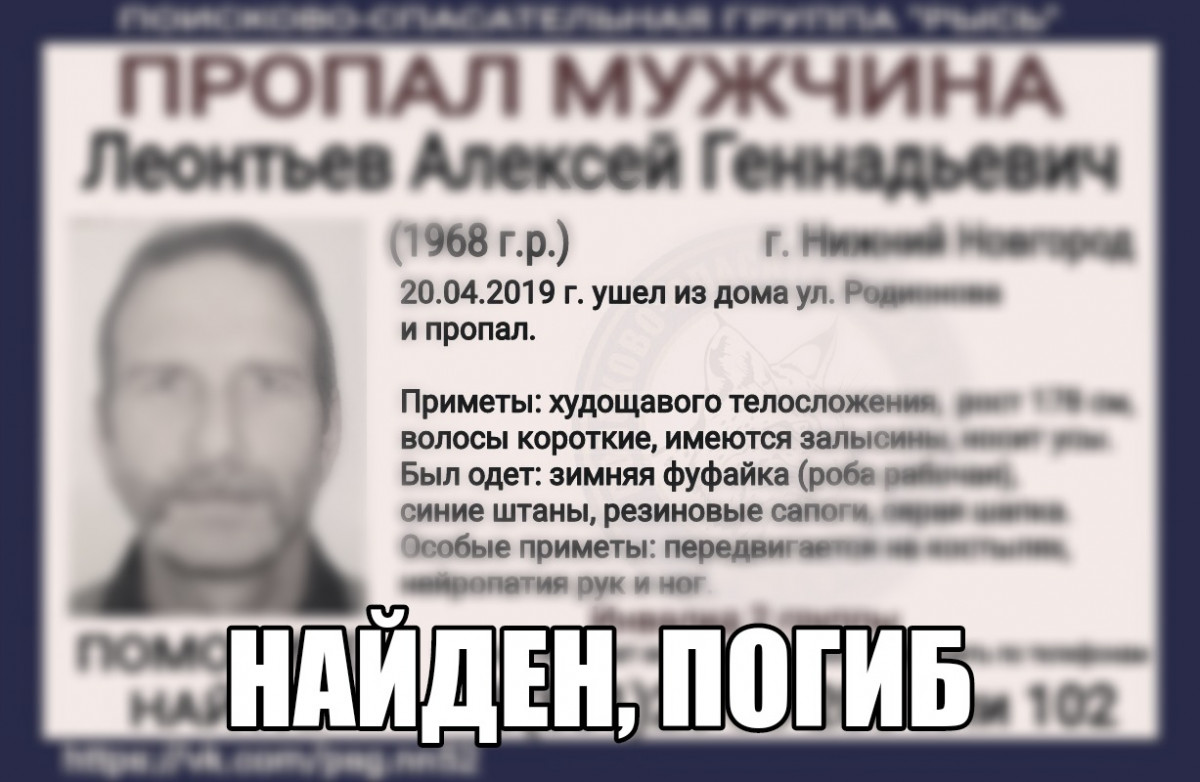 Инвалид Алексей Леонтьев, пропавший в Нижнем Новгороде в апреле, найден мертвым
