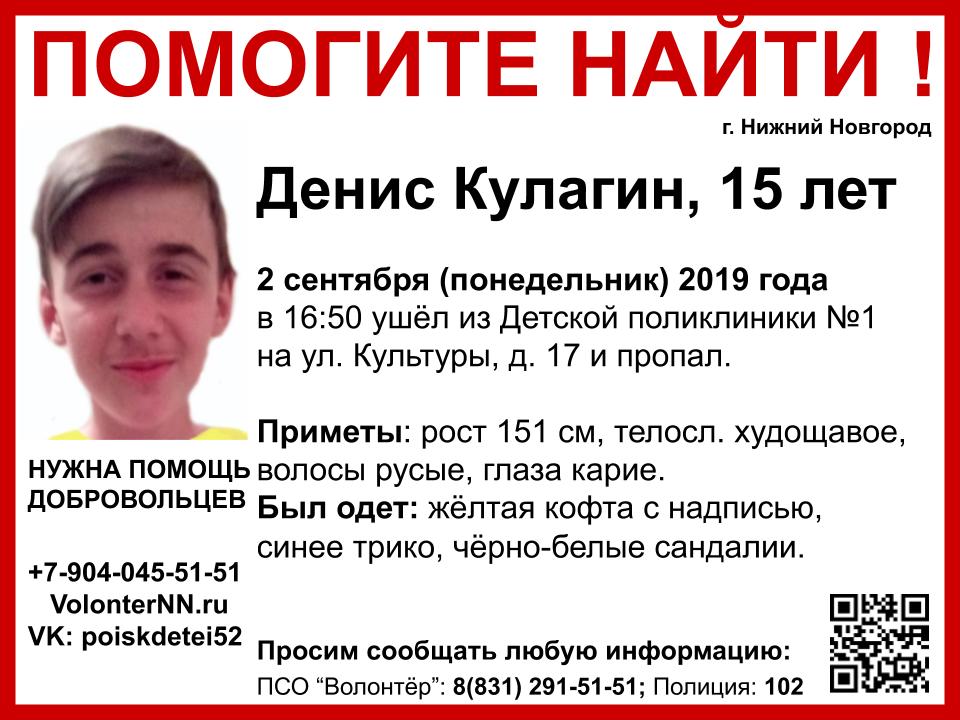 Еще один подросток пропал в Нижнем Новгороде