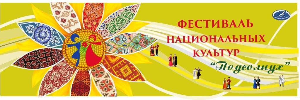 Фестиваль национальных культур «Подсолнух» пройдет в Автозаводском парке
