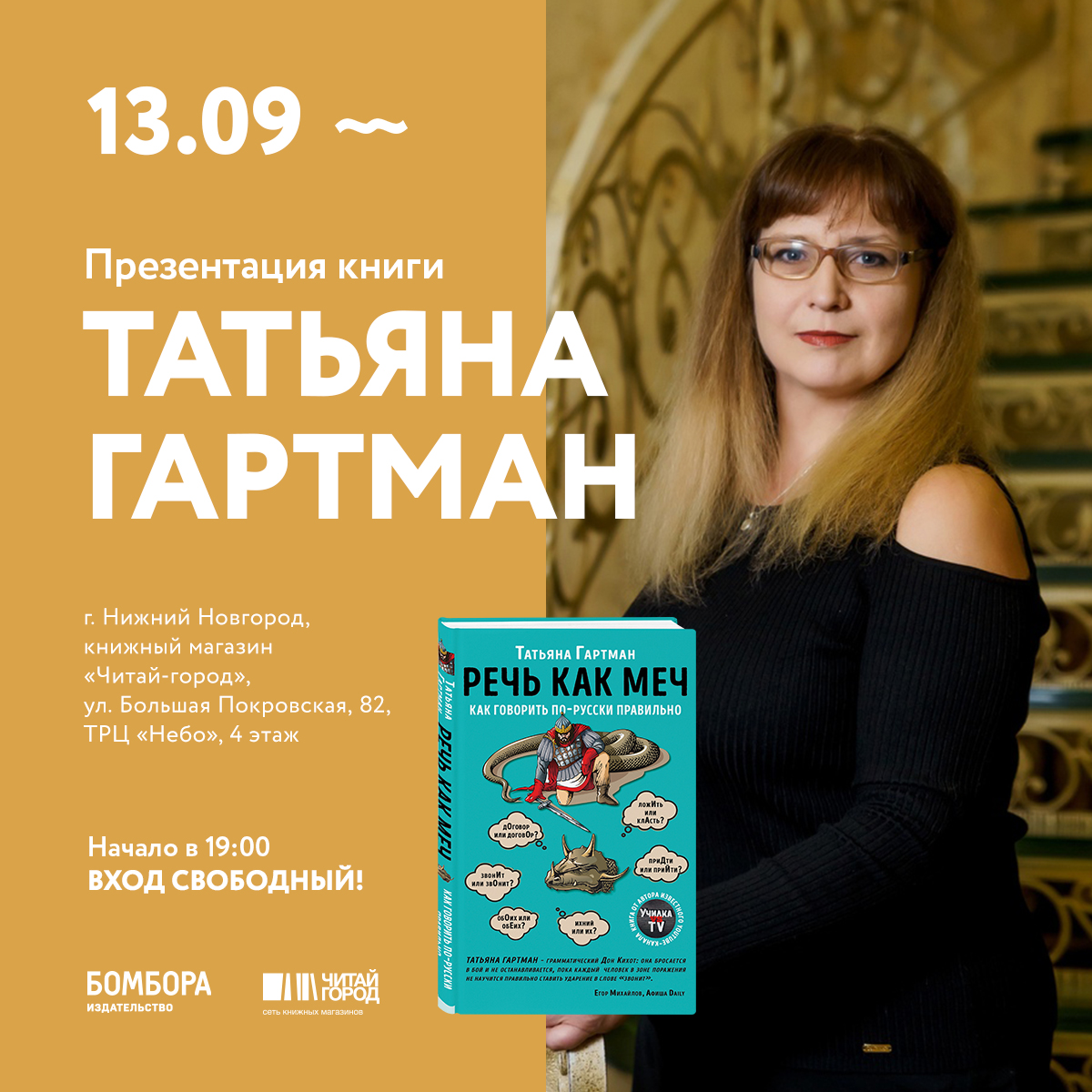 Презентация книги youtube-«училки» Татьяны Гартман состоится в Нижнем Новгороде
