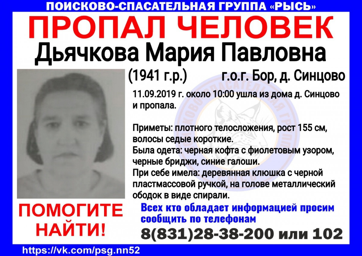 Пенсионерка Мария Дьячкова пропала в городе Бор