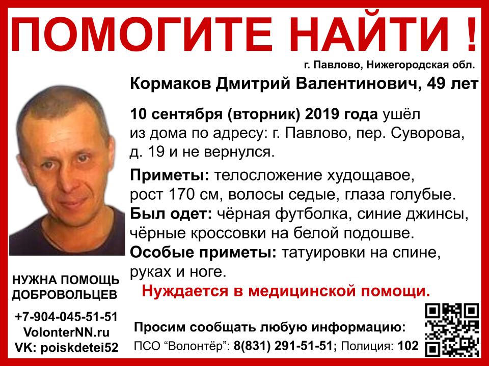 49-летний Дмитрий Кормаков пропал в Павлове