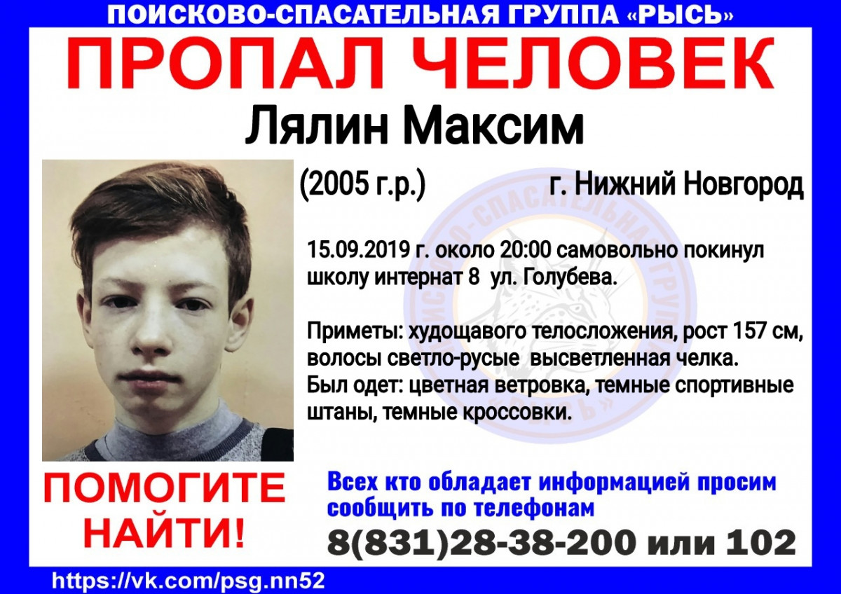 14-летний Максим Лялин пропал в Нижнем Новгороде